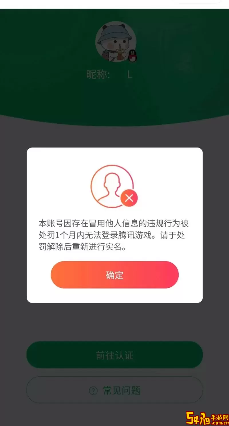 dnf账号怎么二次实名图2