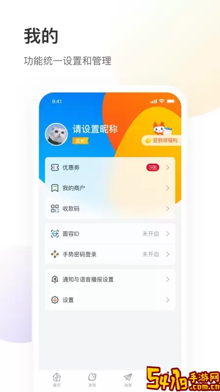 安全云管家app最新版