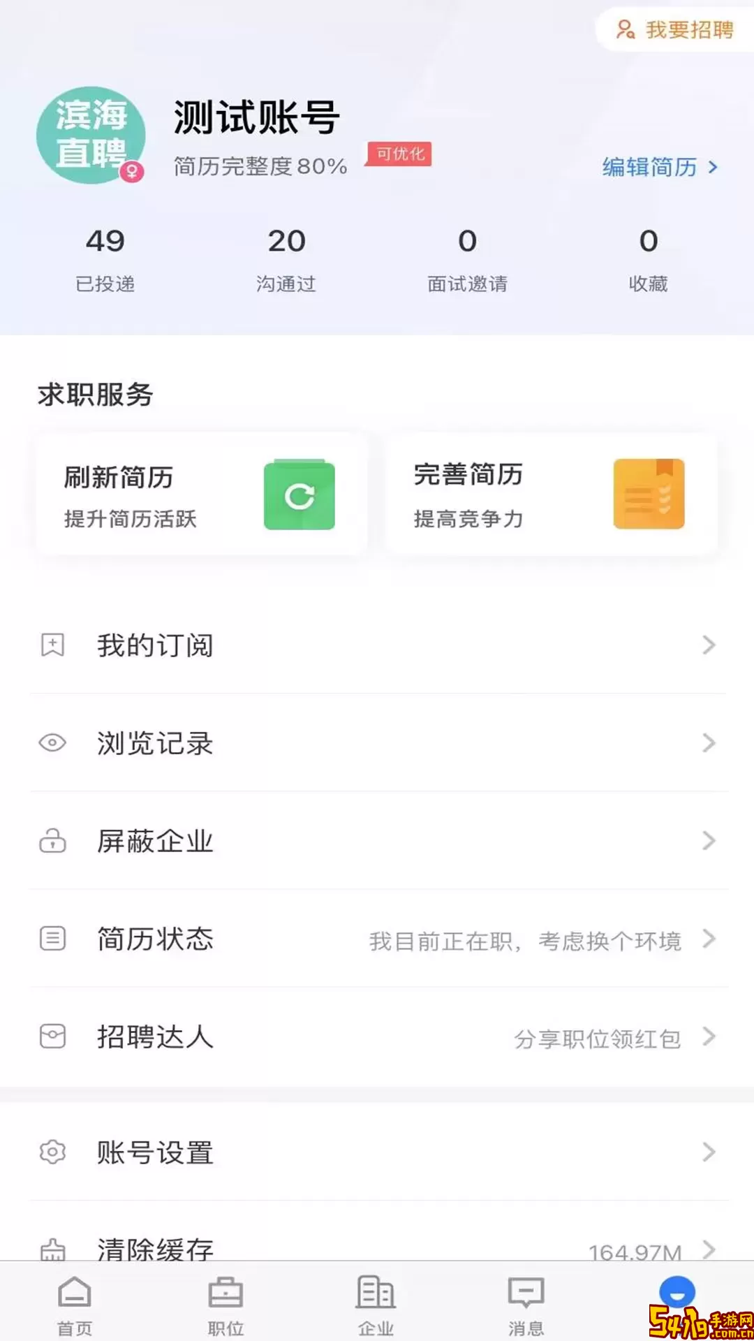 滨海直聘官网版最新