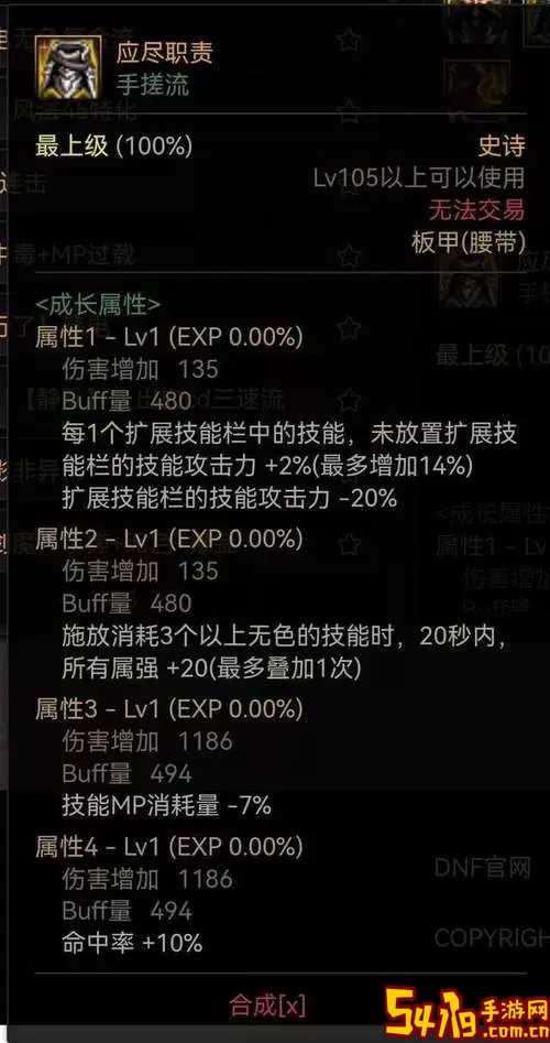 dnf2020冰洁师装备推荐图2