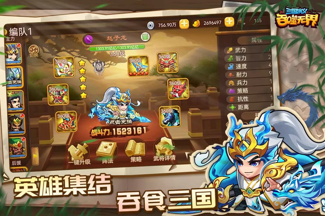 三国演义:吞噬无界下载官网版图3