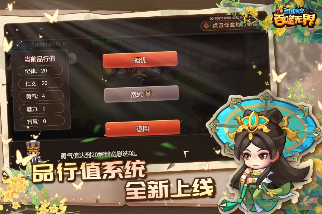 三国演义:吞噬无界下载官网版图4