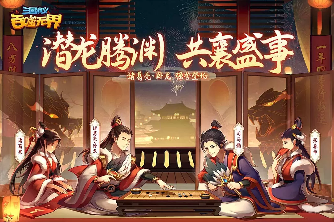 三国演义:吞噬无界下载官网版图2