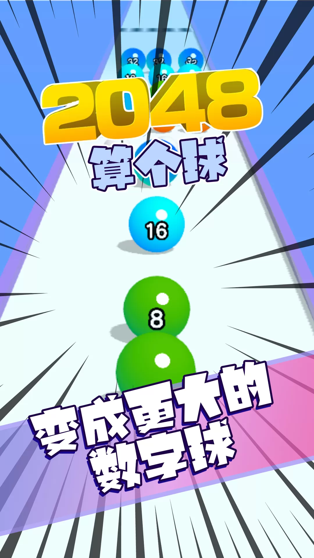 2048算个球原版下载图1