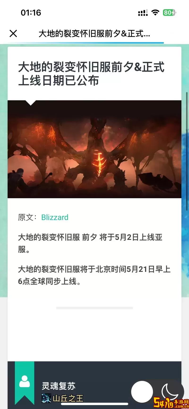 魔兽世界大灾变版本主线剧情图1