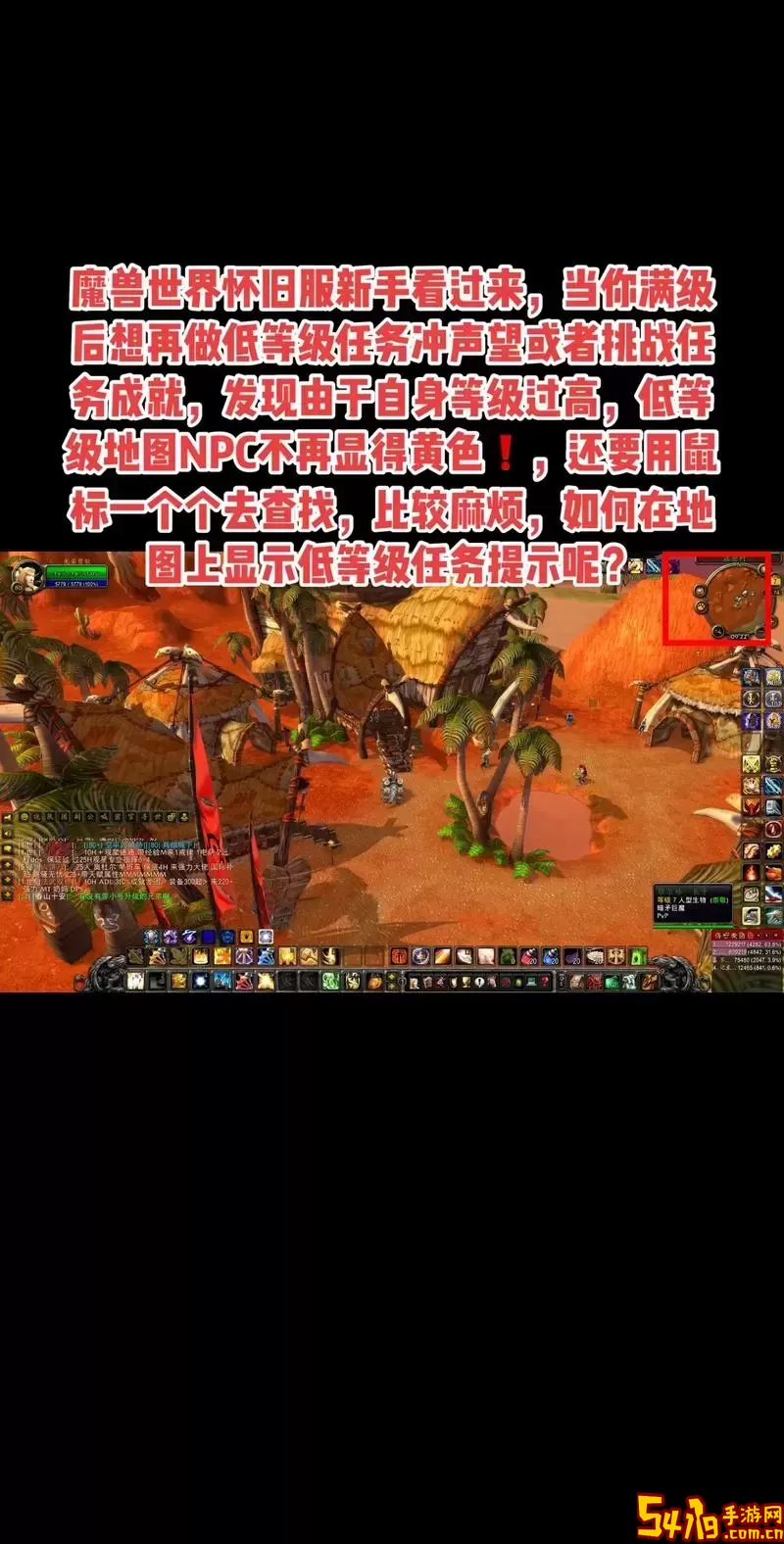 魔兽世界低等级任务无法显示解决方法详解图1