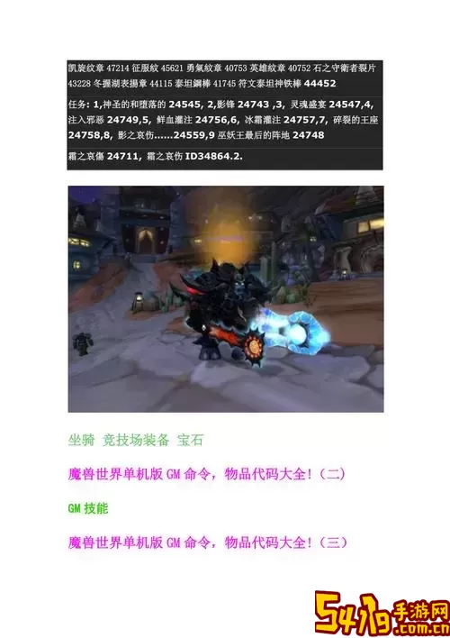 魔兽世界单机版gm指令完全版图2