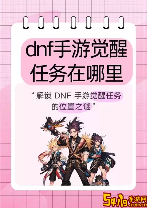 dnf召唤师二觉任务在哪里接图2