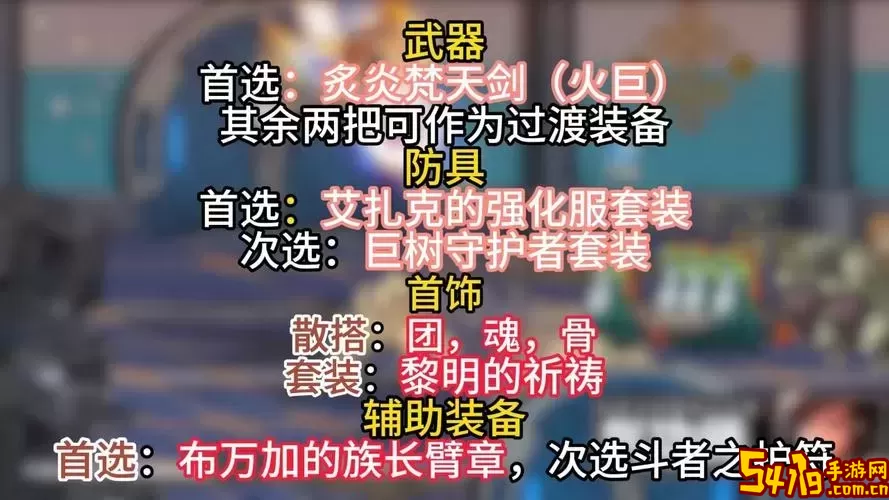 疾风之刃剑魔次元防具选哪个图3