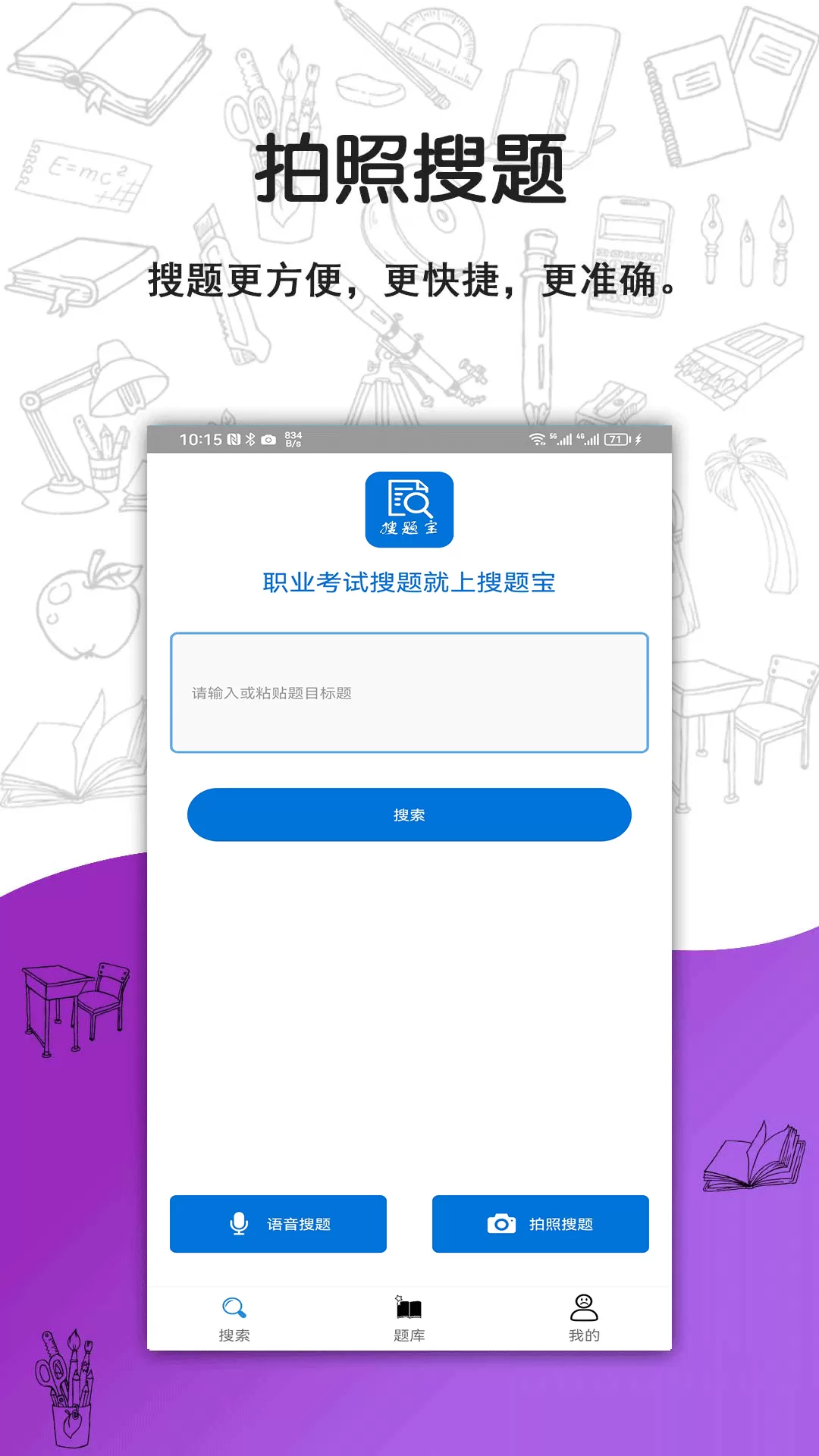 搜题宝官网版下载图1
