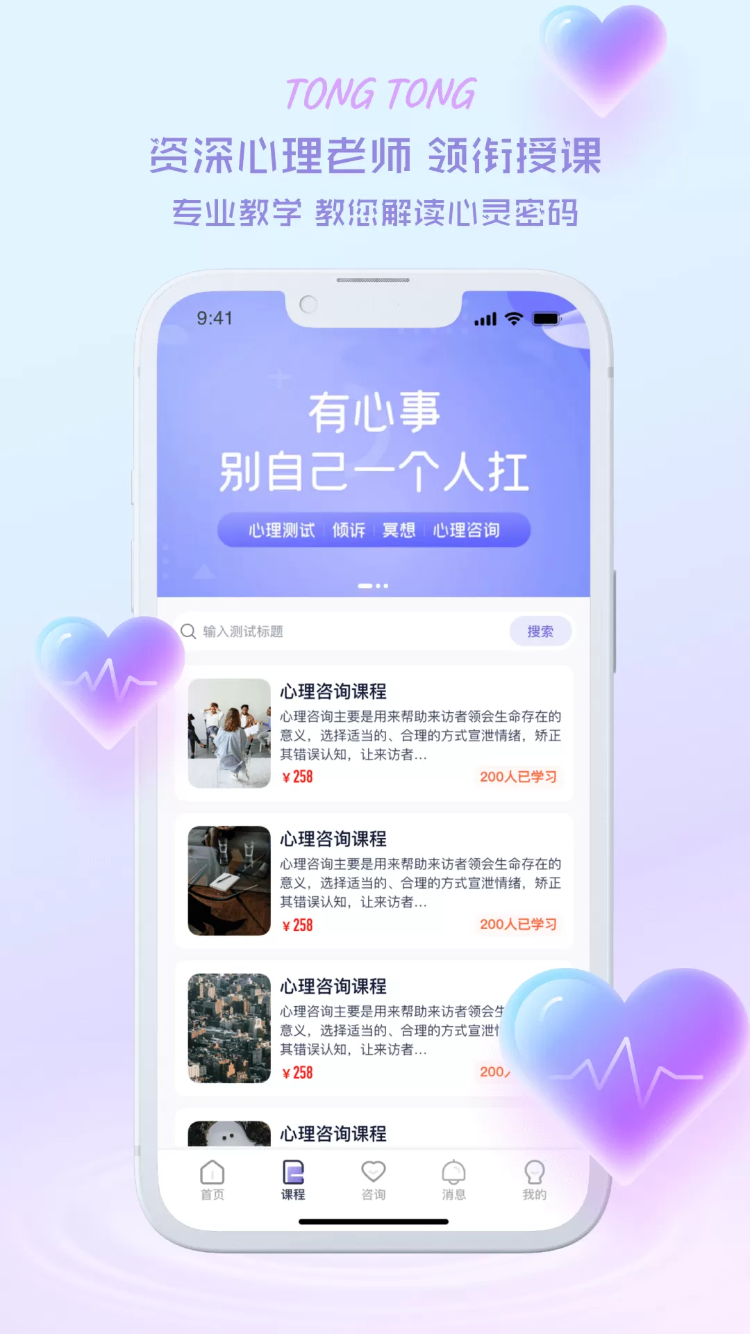 心通通正版下载图3