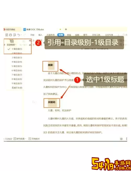 自动生成毕业论文目录及PDF文件的方法解析图1