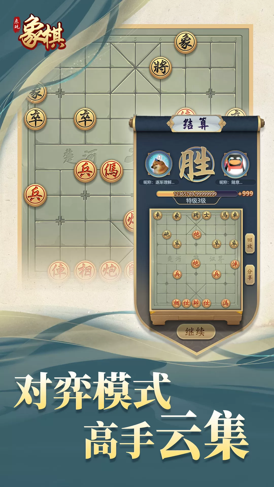 乐玩象棋手机游戏图2