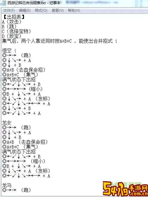 西游释厄传super出招按键图1