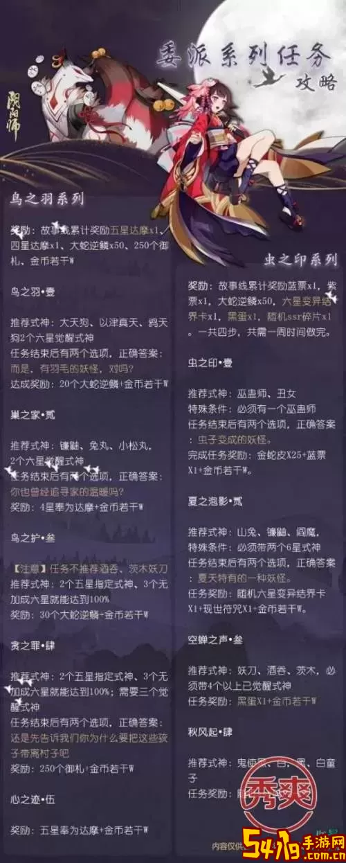 阴阳师鸟之羽系列任务详解及奖励攻略图2