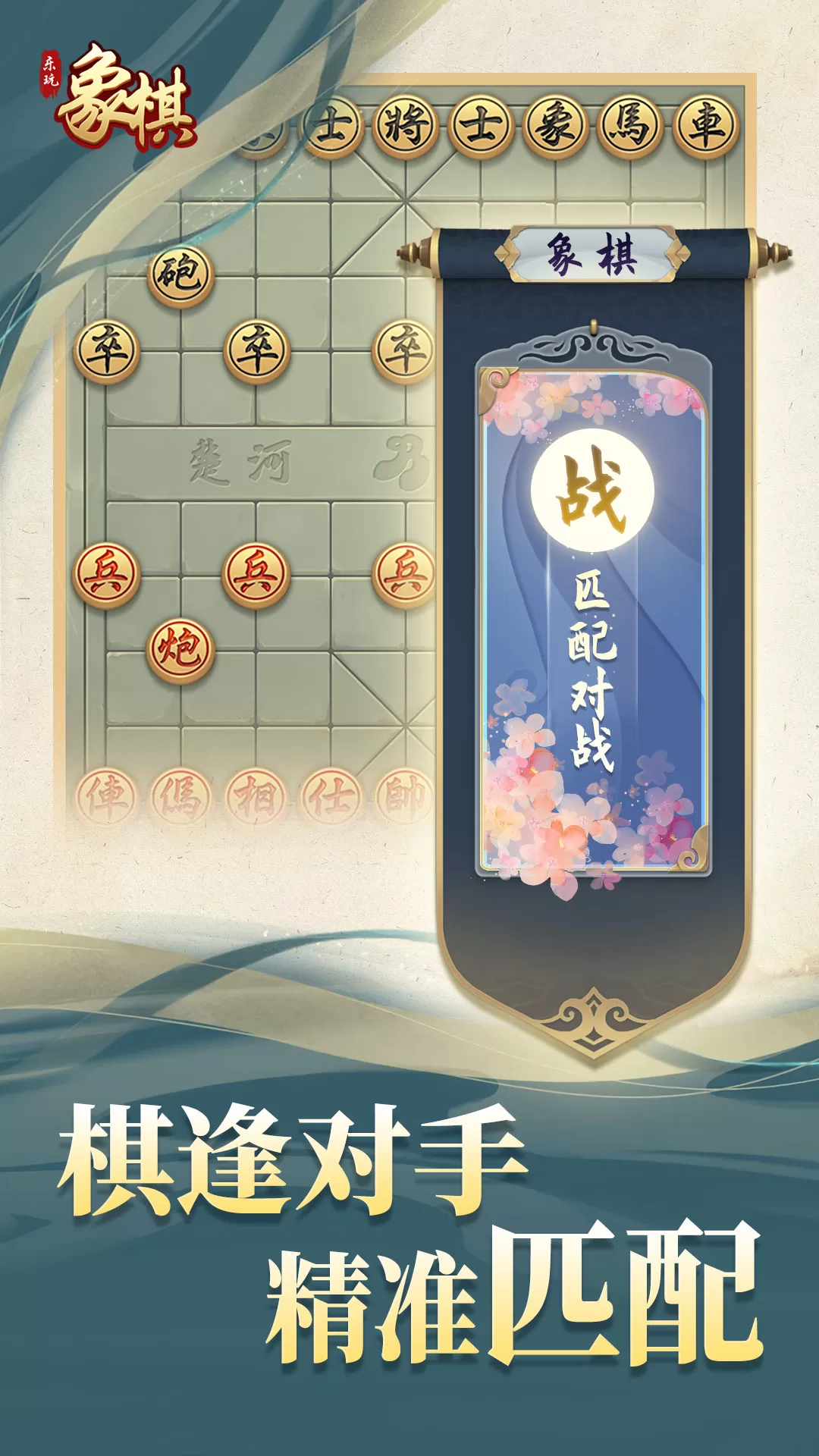 乐玩象棋手机游戏图3