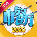 中餐厅2020