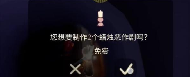 光遇蜡烛恶作剧怎么获得