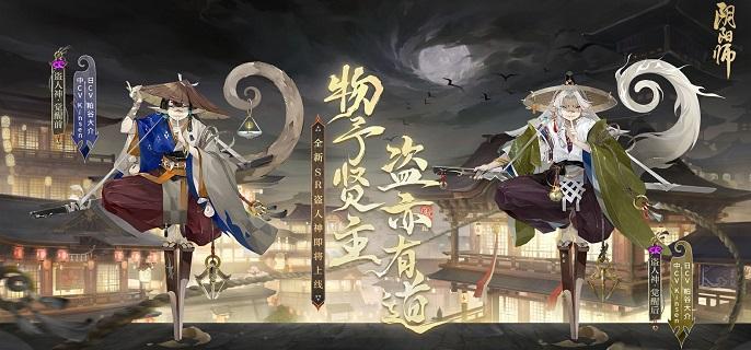 阴阳师SR盗人神怎么样