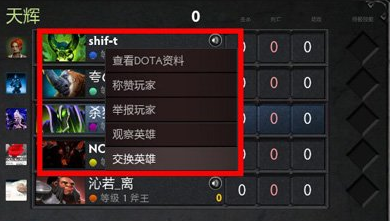 dota2怎么换英雄