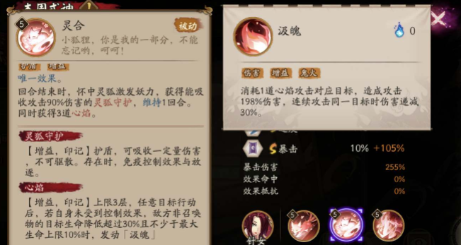 阴阳师sp本真三尾狐技能是什么