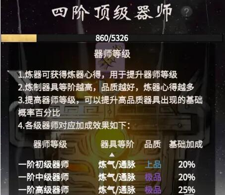 一  4念逍遥如何快速打造武器 方法分享.png