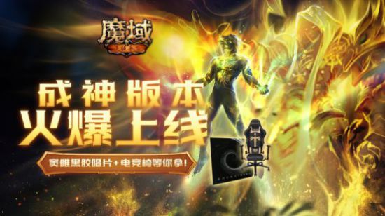 《魔域手游》酣战市场的背后 是一场名为坚守的修行